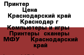 Принтер HP LaserJet P2055dn › Цена ­ 5 000 - Краснодарский край, Краснодар г. Компьютеры и игры » Принтеры, сканеры, МФУ   . Краснодарский край